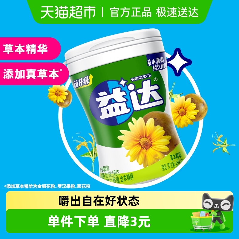 益达草本味无糖木糖醇口香糖