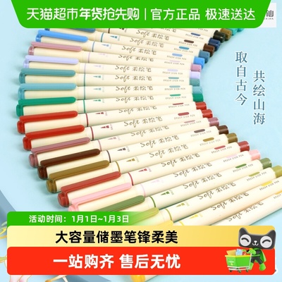 柔绘笔秀丽笔马克笔软头书法练字