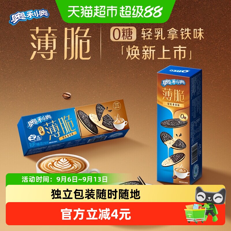 奥利奥薄脆轻乳拿铁味62g休闲零食品网红甜而不腻下午茶解馋饼干