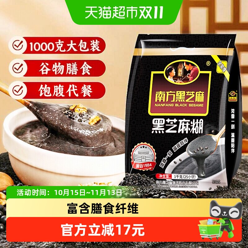 南方黑芝麻原味谷物黑芝麻糊营养代餐
