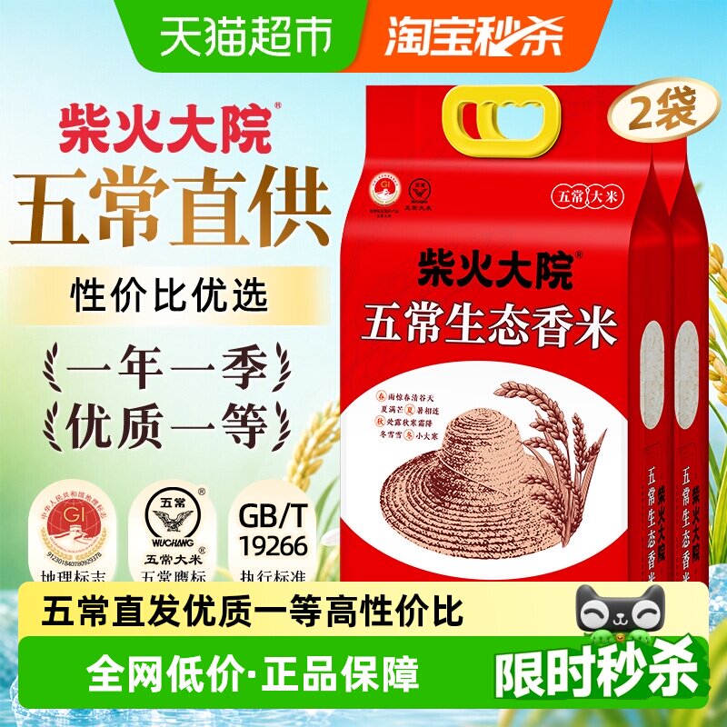 柴火大院五常生态香米5kg*2袋图片