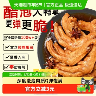 张茂生醋泡鸭爪酱香味0防腐剂卤味鸭肉零食熟食龙岩土楼特产小吃
