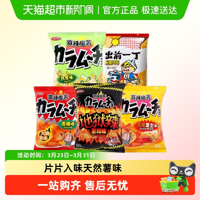 【顺丰包邮】湖池屋激辣魔薯重辣香辣芥末味马铃薯片追剧膨化零食