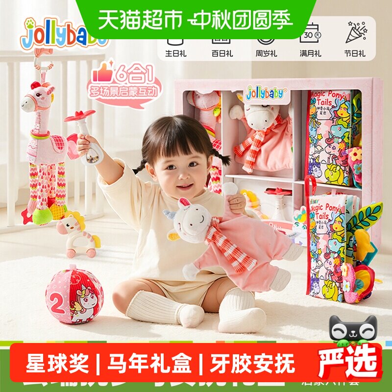 Jollybaby马年布书礼盒安抚玩偶