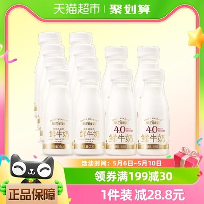 每日鲜语4.0鲜牛奶组合250ml*12瓶共3000ml高钙纯新鲜奶顺丰包邮