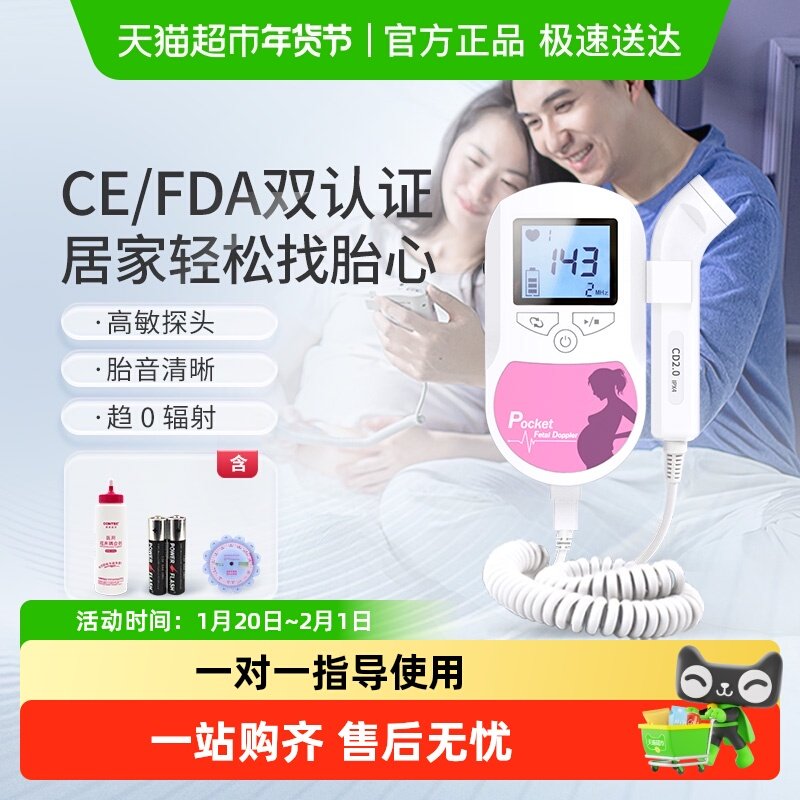 Contec康泰胎心仪孕妇家用胎心监护仪胎儿多普勒监测仪胎动听诊器