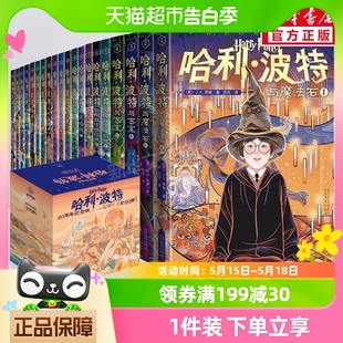 全套20册第 哈利波特书20周年纪念版 7部中文原版 小开本人民文学