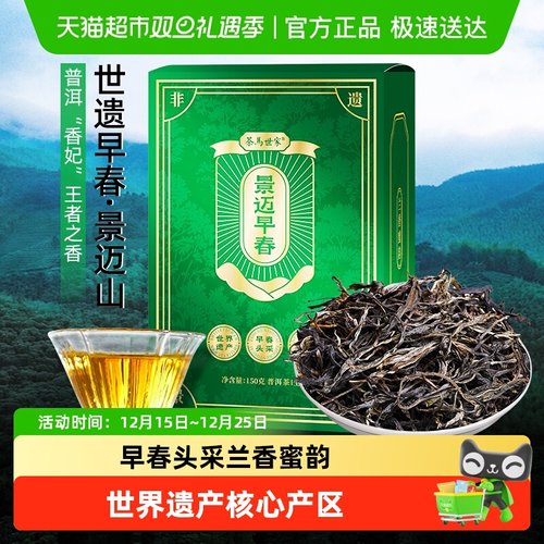 茶马世家古树生茶散茶普洱茶