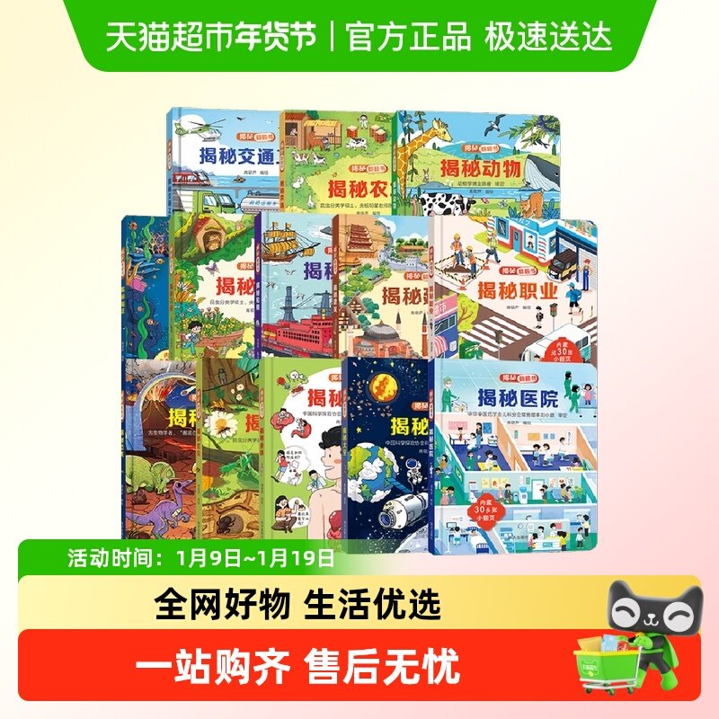揭秘翻翻书1-2岁幼儿早教启蒙绘本 动物船舶恐龙太空海洋交通工具,书籍/杂志/报纸,科普百科,淘宝优惠券,粉丝福利购,淘宝优惠卷