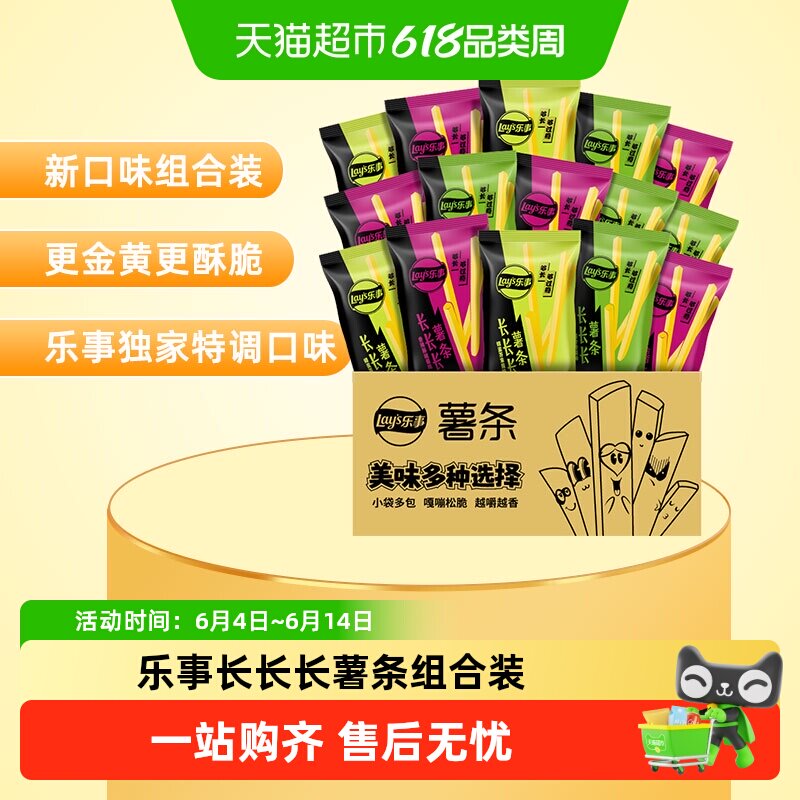 Lay's/乐事长长长薯条混合口味露营送礼休闲零食小吃饼干独立小包