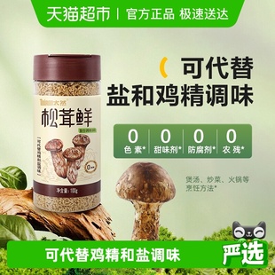 大山合太然松茸鲜鲜调味料替代鸡精和盐调味家用无添加炒菜煲汤