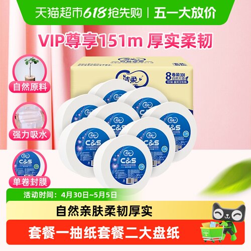 洁柔3层强力吸水压花抽纸