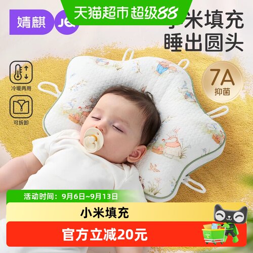 婧麒0至6月宝宝五点定型枕