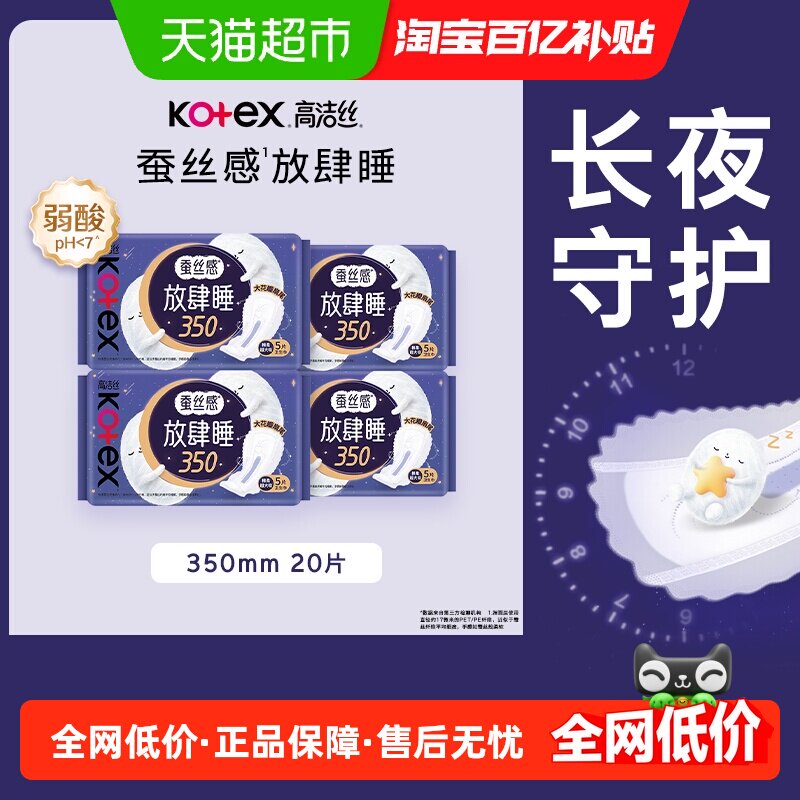 【下拉享优惠】高洁丝夜用放肆睡卫生巾姨妈巾350mm5片*4包防侧漏