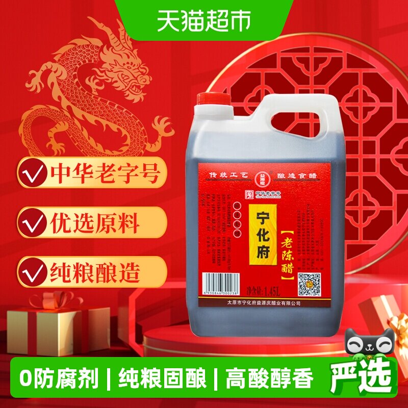 宁化府益源庆醋山西老陈醋中华老字号 酸度爽口 醋香纯正