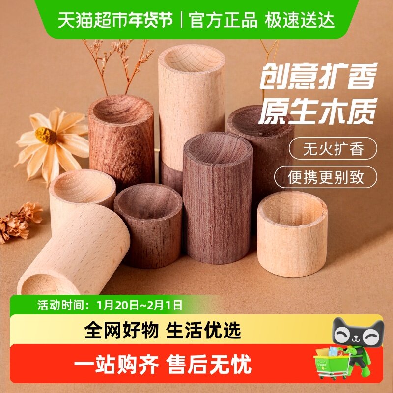 包邮榉木扩香木创意车载精油扩香木室内香薰胡桃木圆柱形留香木,洗护清洁剂/卫生巾/纸/香薰,香薰条/棒,淘宝优惠券,粉丝福利购,淘宝优惠卷