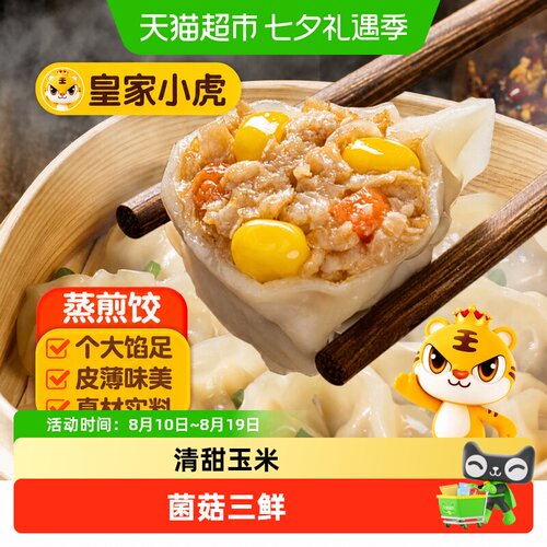 皇家小虎猪肉玉米煎饺外酥里嫩