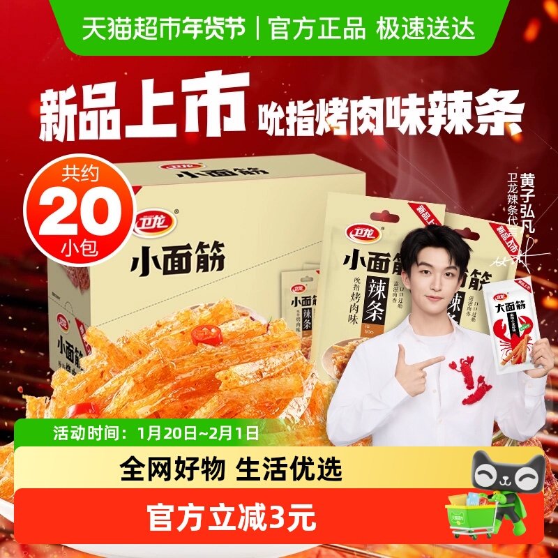 卫龙小面筋吮指烤肉味24g*20包休闲辣味零食小吃辣条20小包新品,零食/坚果/特产,面筋制品,淘宝优惠券,粉丝福利购,淘宝优惠卷