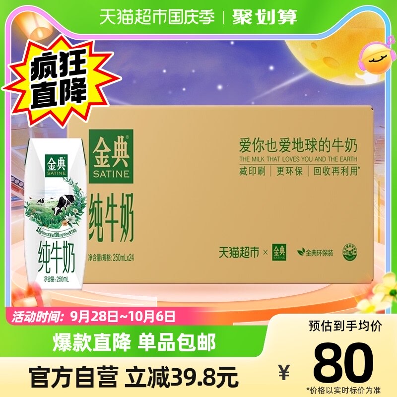 超市定制伊利金典纯牛奶250ml*24盒整箱儿童学生高端营养礼盒使用感如何?