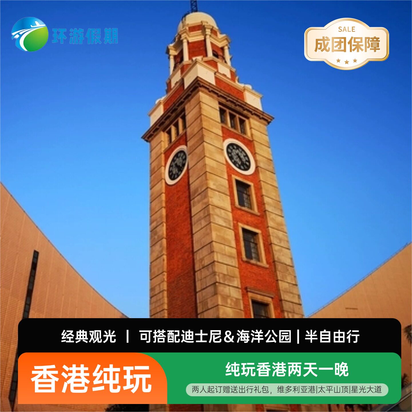 香港2日游升级双园系列可选迪士尼/海洋/半自由行畅玩香港跟团游