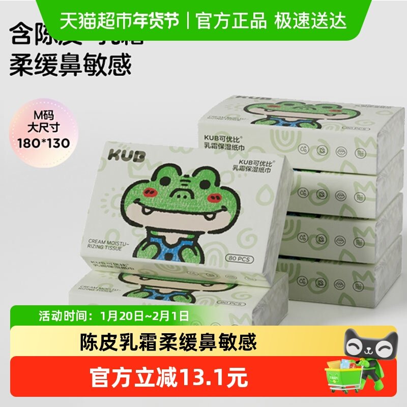 可优比乳霜纸婴儿专用柔润肤保湿新生儿母婴卫生抽纸宝宝云柔巾,婴童用品,婴童乳霜纸,淘宝优惠券,粉丝福利购,淘宝优惠卷