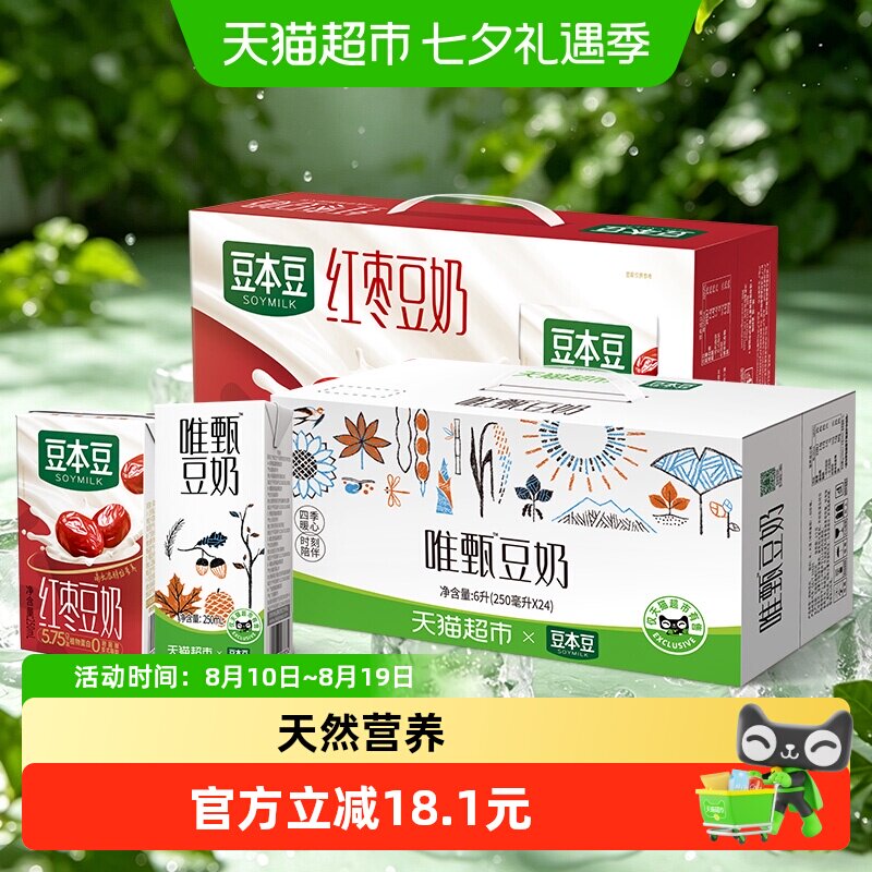 豆本豆定制款唯甄豆奶红枣豆奶250ml*24盒*2箱早餐奶分享下午茶