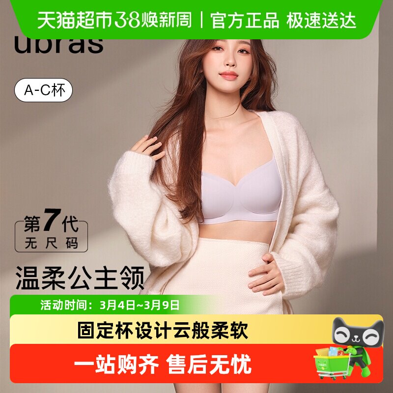 【虞书欣同款】ubras无尺码公主领文胸罩无痕无钢圈春夏女士内衣