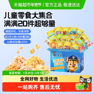未零汪汪队立大功儿童零食大礼包宝贝小朋友健康营养小吃礼盒