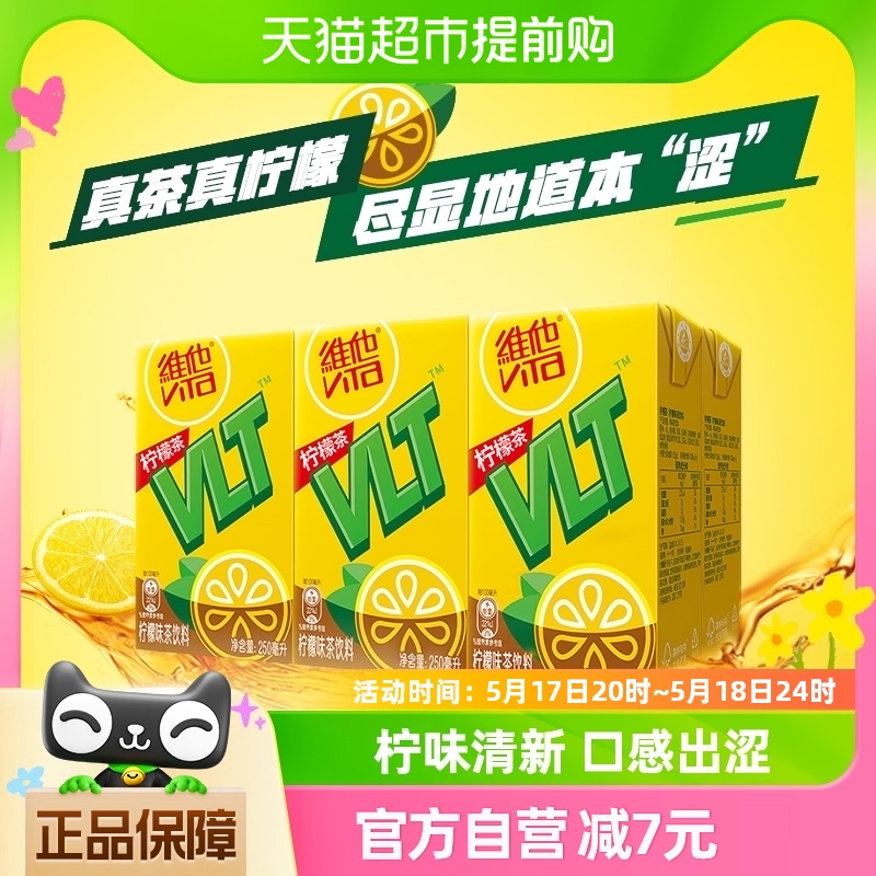 维他柠檬茶茶饮料250ml*6盒真茶真柠檬家庭囤货聚餐 咖啡/麦片/冲饮 调味茶饮料 原图主图