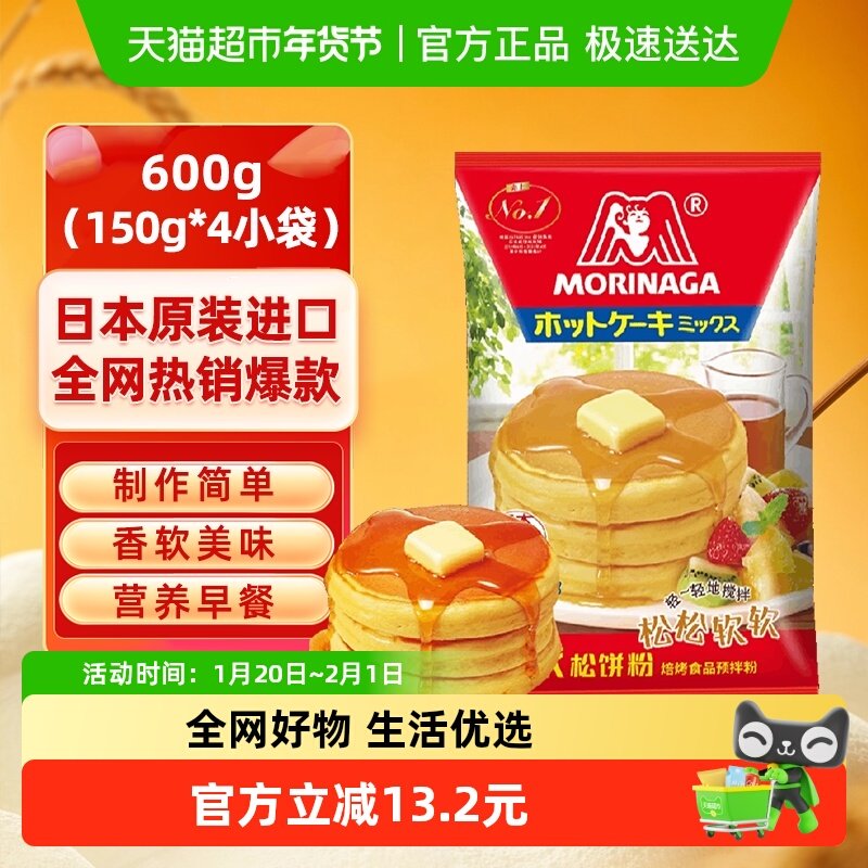【包邮】日本进口森永松饼粉600g华夫饼雪媚娘懒人预拌粉营养早餐,粮油调味/速食/干货/烘焙,预拌粉,淘宝优惠券,粉丝福利购,淘宝优惠卷