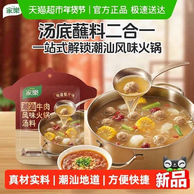 家乐潮汕牛肉火锅底料120g