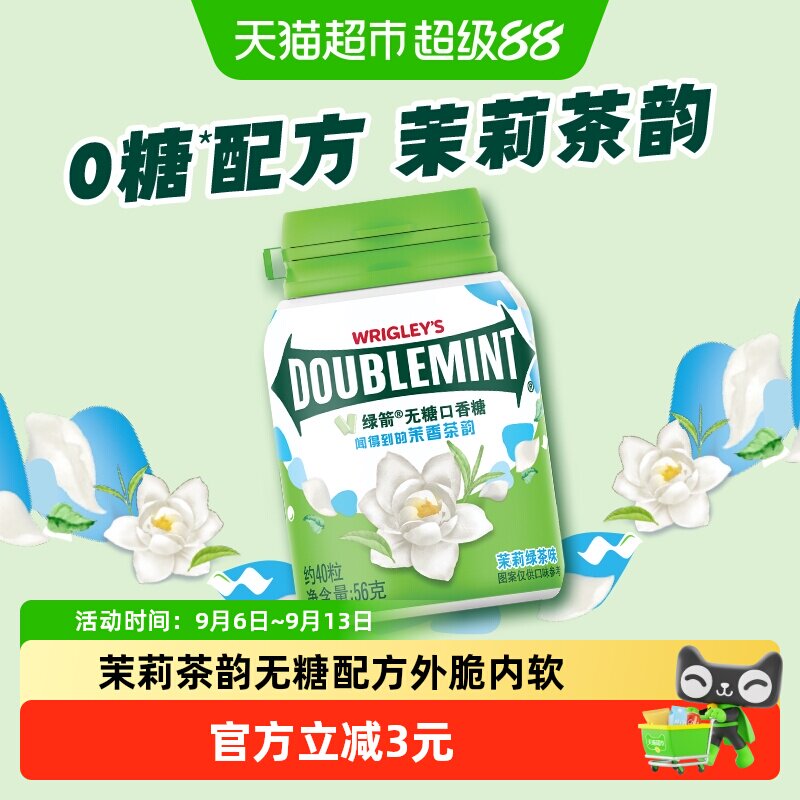 绿箭茉莉绿茶味无糖薄荷口香糖约40粒56g*1瓶清新口气办公小零食