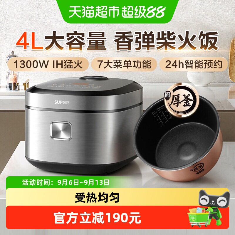 苏泊尔电饭煲家用4L煮饭煲2025大容量IH电饭锅升级铜晶厚釜内胆