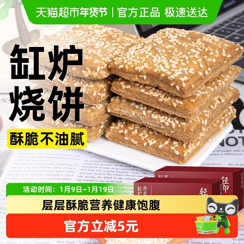 无糖精荞麦椒盐缸炉烧饼干孕妇孕期营养早餐老人咸味零食品小吃控,零食/坚果/特产,中式糕点/新中式糕点,淘宝优惠券,粉丝福利购,淘宝优惠卷