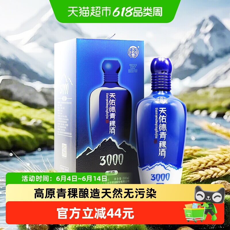天佑德青稞酒（海拔3000）52度500ml单瓶清香型纯粮白酒 青海特产