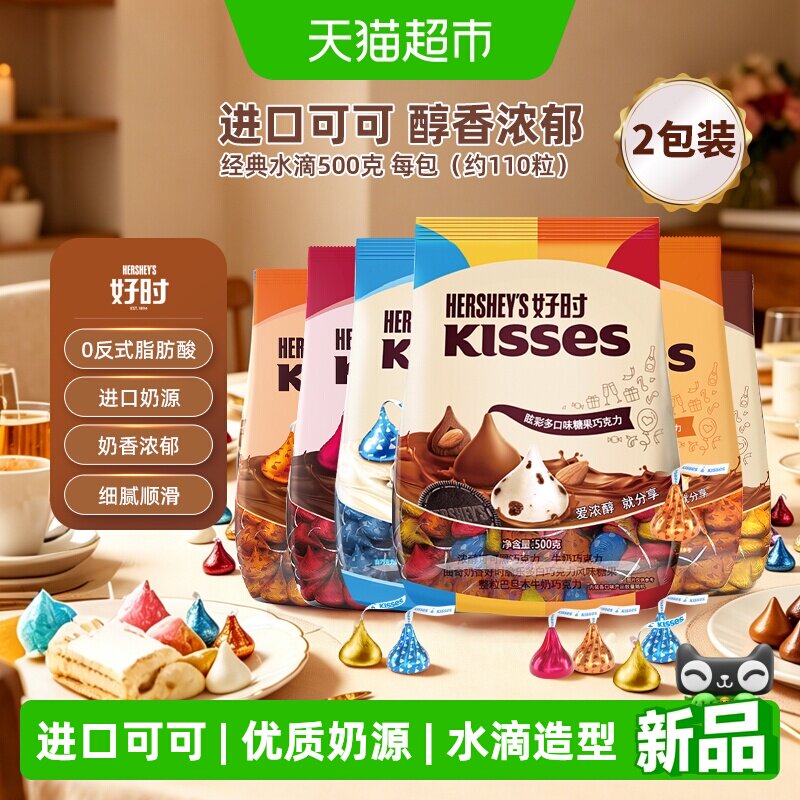 好时进口水滴巧克力婚庆喜糖散装糖果送礼巧克力礼物零食黑巧