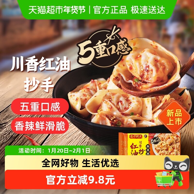 湾仔码头馄饨抄手川香红油/酸辣开胃/沙茶酱拌云吞速食早餐组合,粮油调味/速食/干货/烘焙,馄饨/抄手/云吞/肉燕,淘宝优惠券,粉丝福利购,淘宝优惠卷