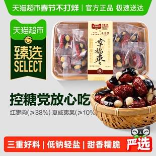 臻选三关六码头幸福枣血糯米夏威夷果夹心香甜解馋坚果小零食