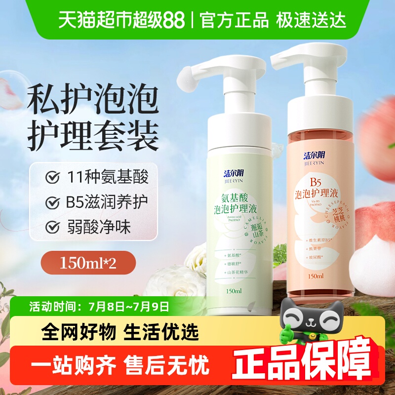 洁尔阴私处洗液温和清洁