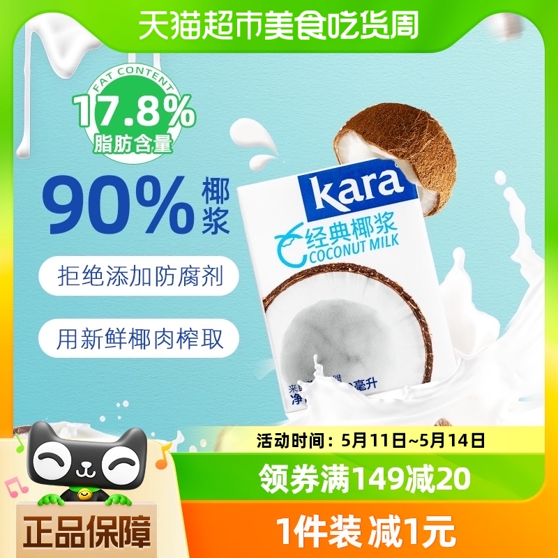 进口KARA经典椰浆200ml