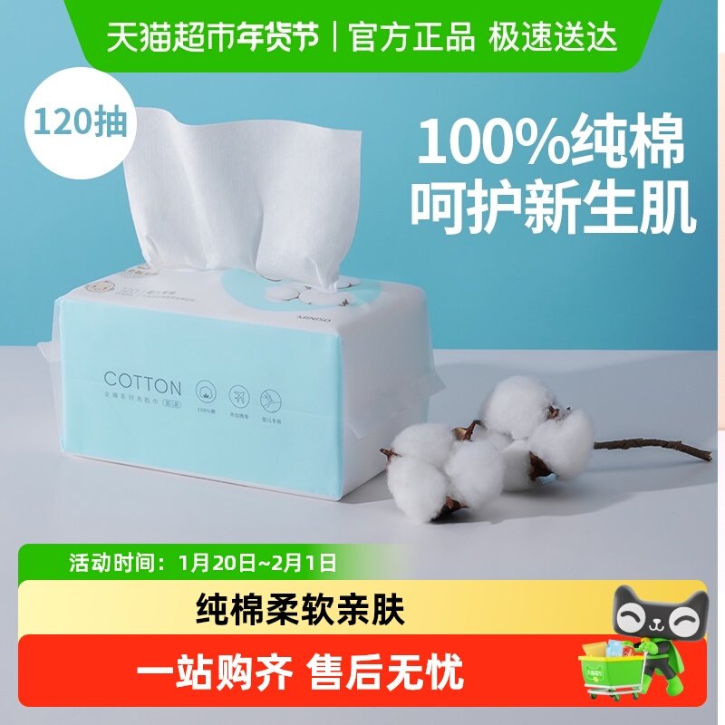 名创优品婴儿款纯棉洗脸巾超柔亲肤加厚棉柔面巾干湿两用,居家布艺,一次性洗脸巾/压缩毛巾,淘宝优惠券,粉丝福利购,淘宝优惠卷