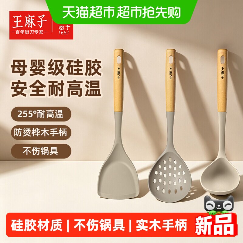 王麻子硅胶锅铲耐高温食品级家用木质加长手柄汤勺漏勺铲勺套装