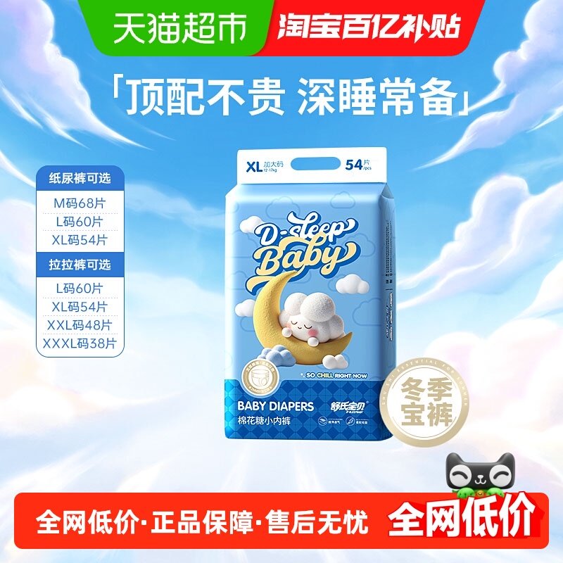 舒氏宝贝棉花糖拉拉裤L/XL/XXL/XXXL婴儿超薄透气尿不湿纸尿裤