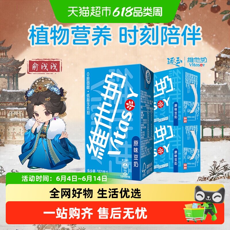【交个朋友】维他奶原味豆奶植物蛋白早餐奶送礼礼盒装饮品饮料