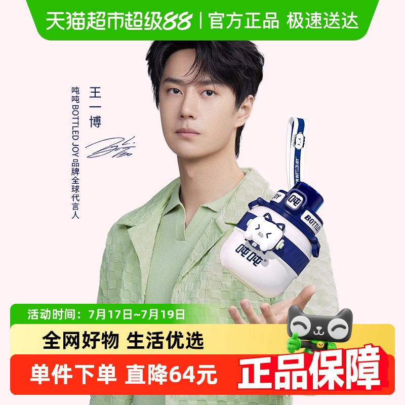 吨吨BOTTLEDJOY丸喵吨吨保温杯