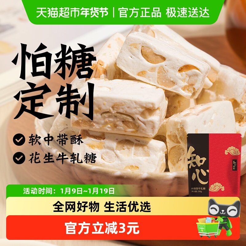 无糖精木糖醇牛轧糖花生糖尿人解馋年货节过年糖果儿童零食品专用