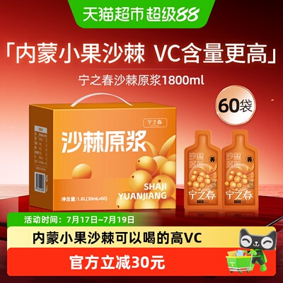 宁之春沙棘原浆开袋即饮1.8L