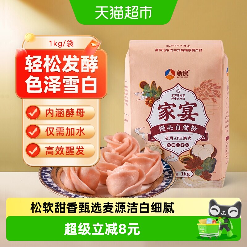 【包邮】新良家宴自发粉通用中筋面粉馒头包子饺子无需酵母