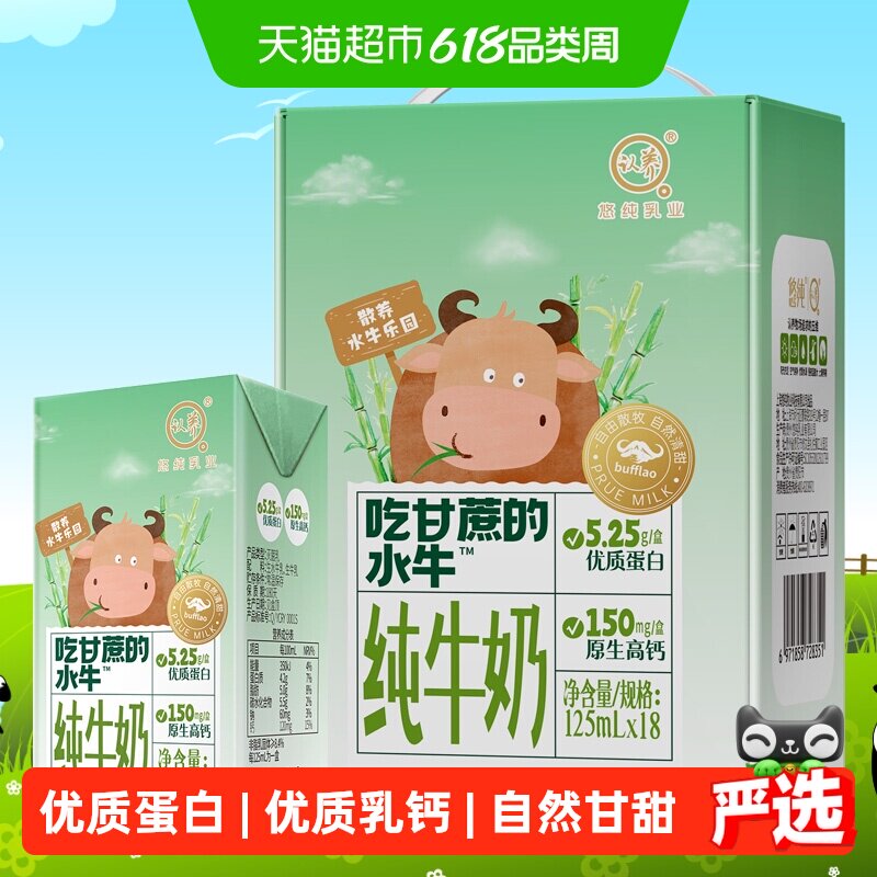 认养纯牛奶吃甘蔗的水牛奶125ml*18盒儿童奶4.2g优质蛋白全脂