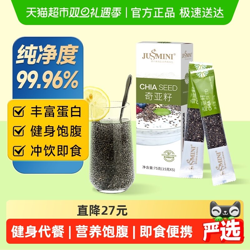 JUSSMINI五谷杂粮墨西哥进口奇亚籽75g即食饱腹代餐